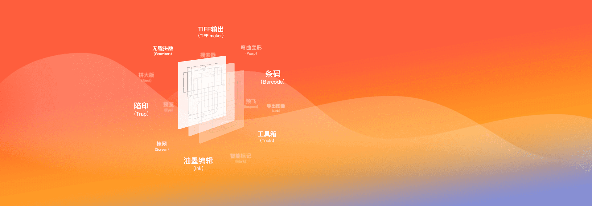 中国首款自主研发的专业包装印前软件